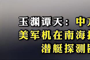 帕威：迫不及待想让拉文回归 在此之前我们需要坚持下去